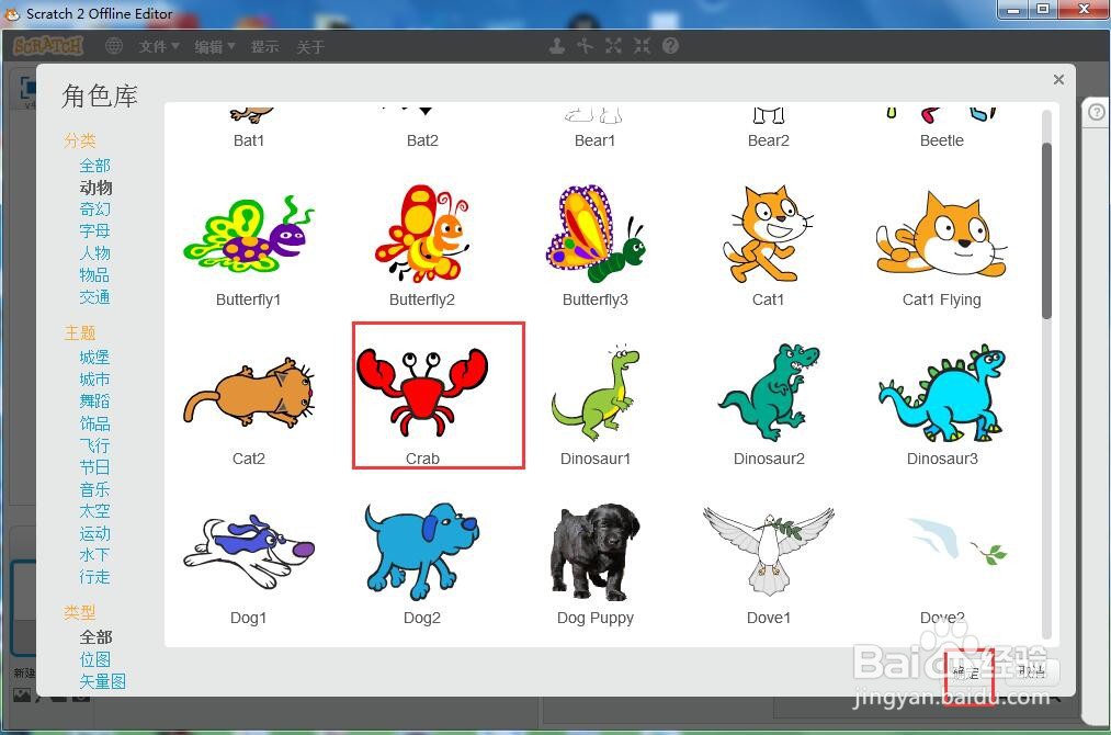 怎样在scratch中创建海滩上的螃蟹背景