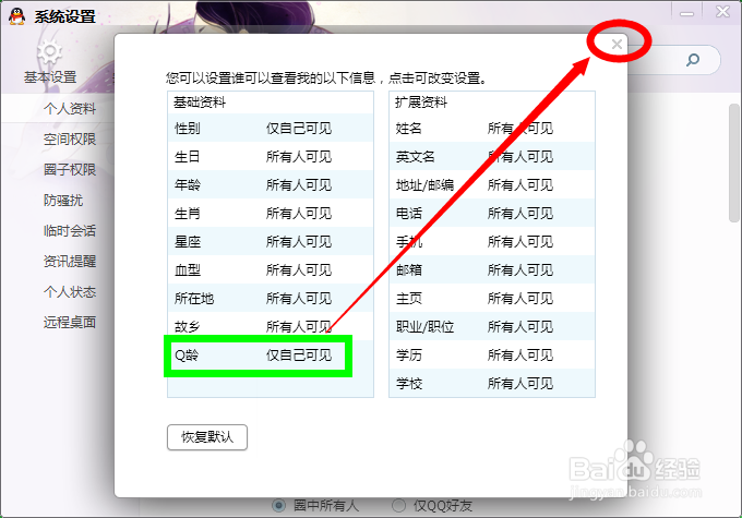 怎么隐藏Q龄不被人知道