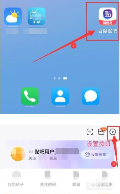“百度贴吧”如何设置通知“@我”的推送消息