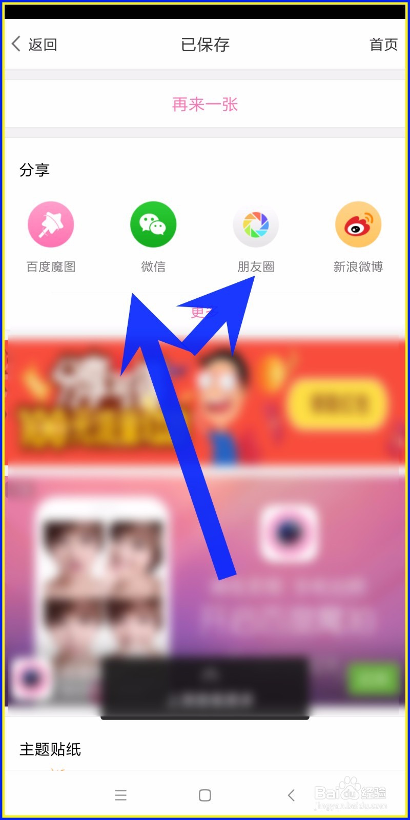 怎样使用百度魔图添加相框？