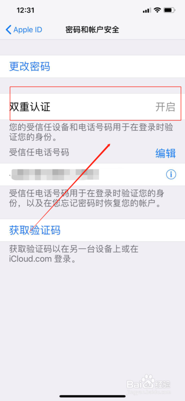 iphone双重认证怎么关闭