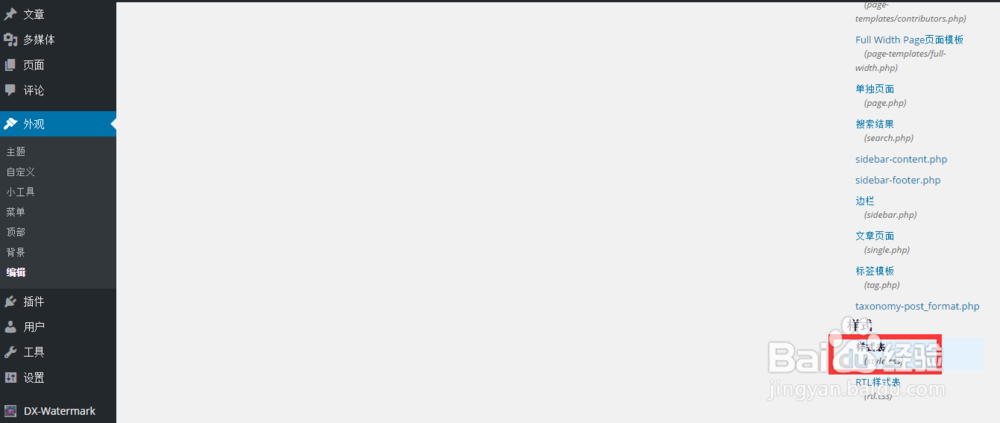 WORDPRESS如何更改顶部菜单栏的字体大小