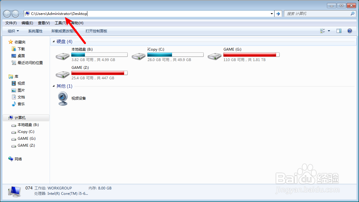 C:\Users\Administrator\Desktop怎么进入
