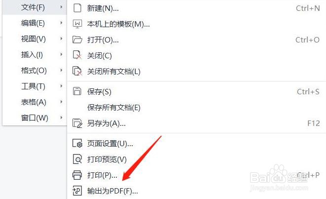 wps输出PDF时怎么修改文档名称