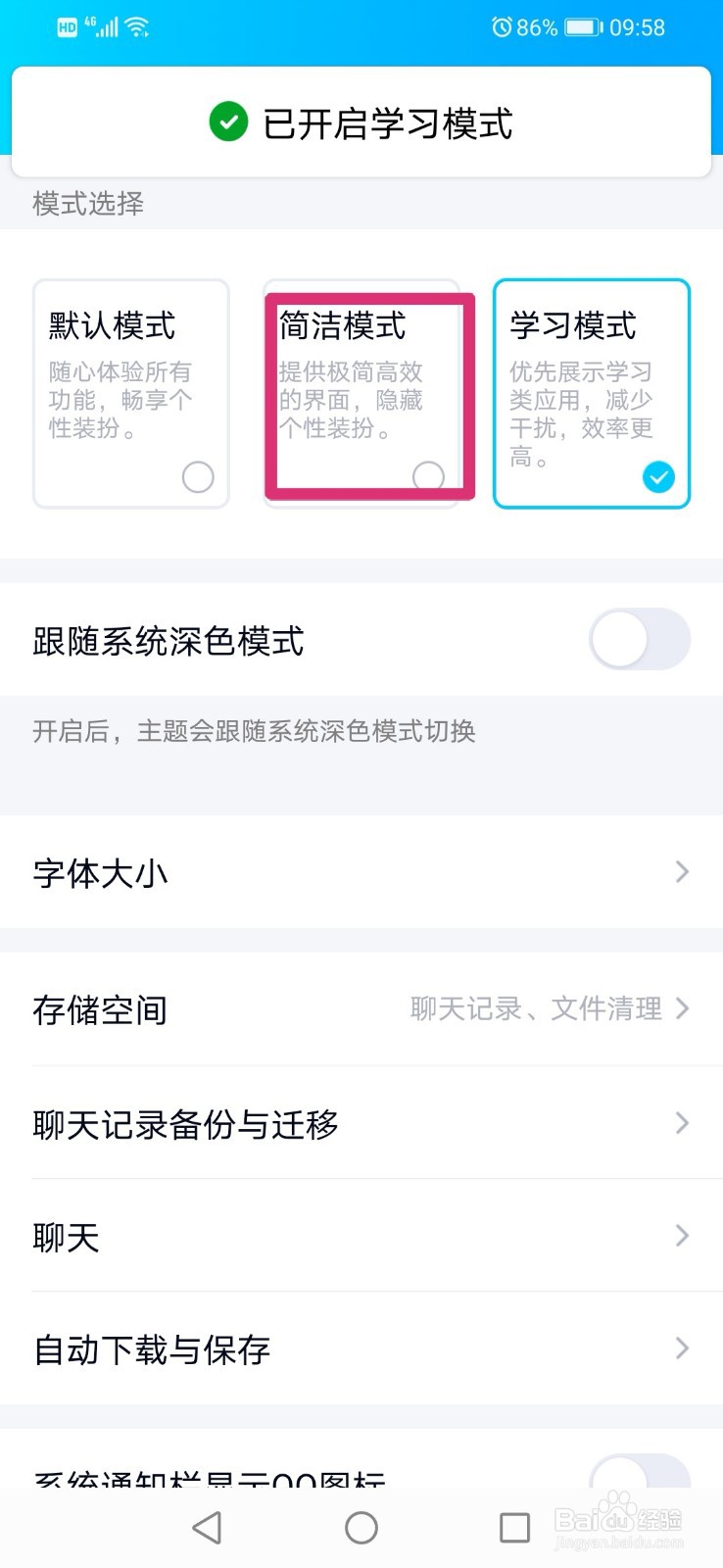 QQ如何设置简洁模式