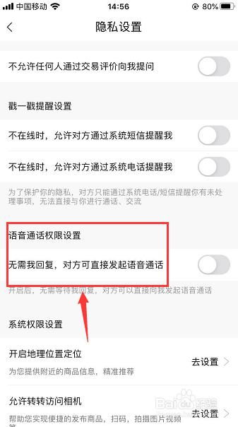 转转二手网怎么设置无需回复即可发起语音通话