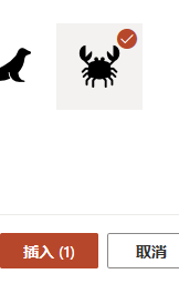 【ppt】插入螃蟹图标的方法