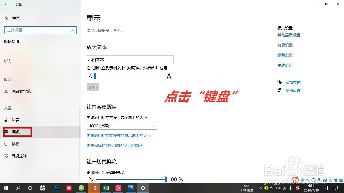 win10电脑怎样打开虚拟键盘