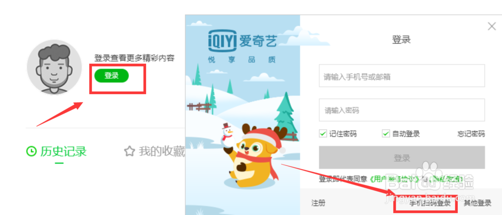 爱奇艺手机怎么扫描二维码登录