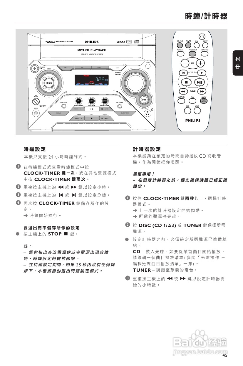 飞利浦FWM352音响使用说明书:[2]