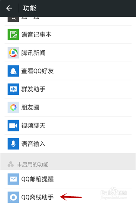 微信怎么接收QQ离线消息