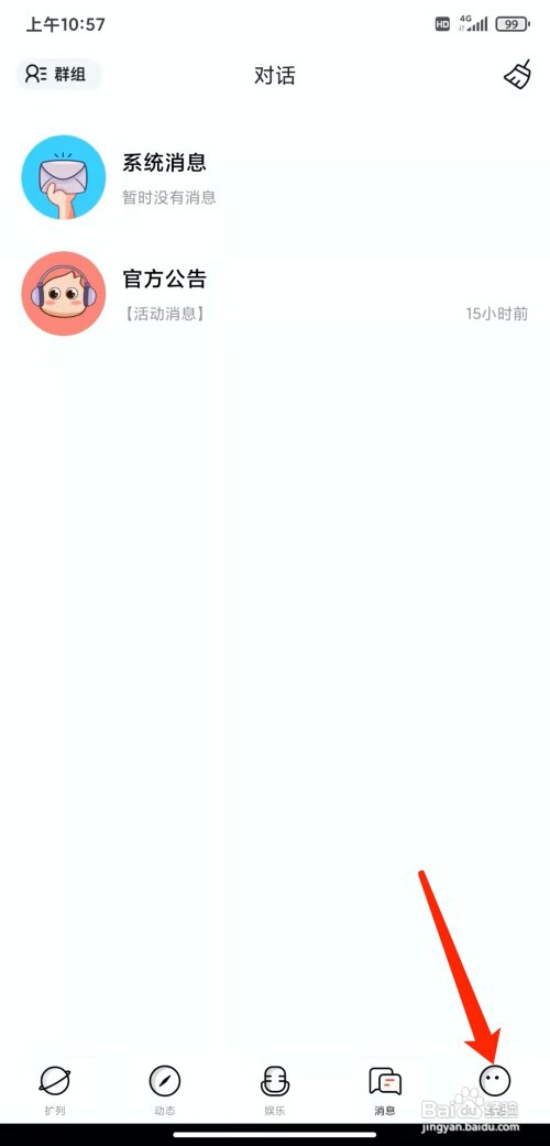 手机来来语音app怎样退出登录