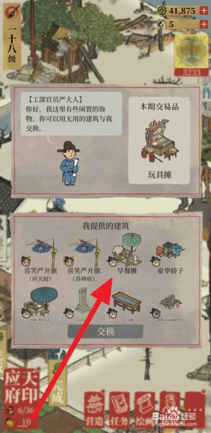 江南百景图玩具摊怎么换