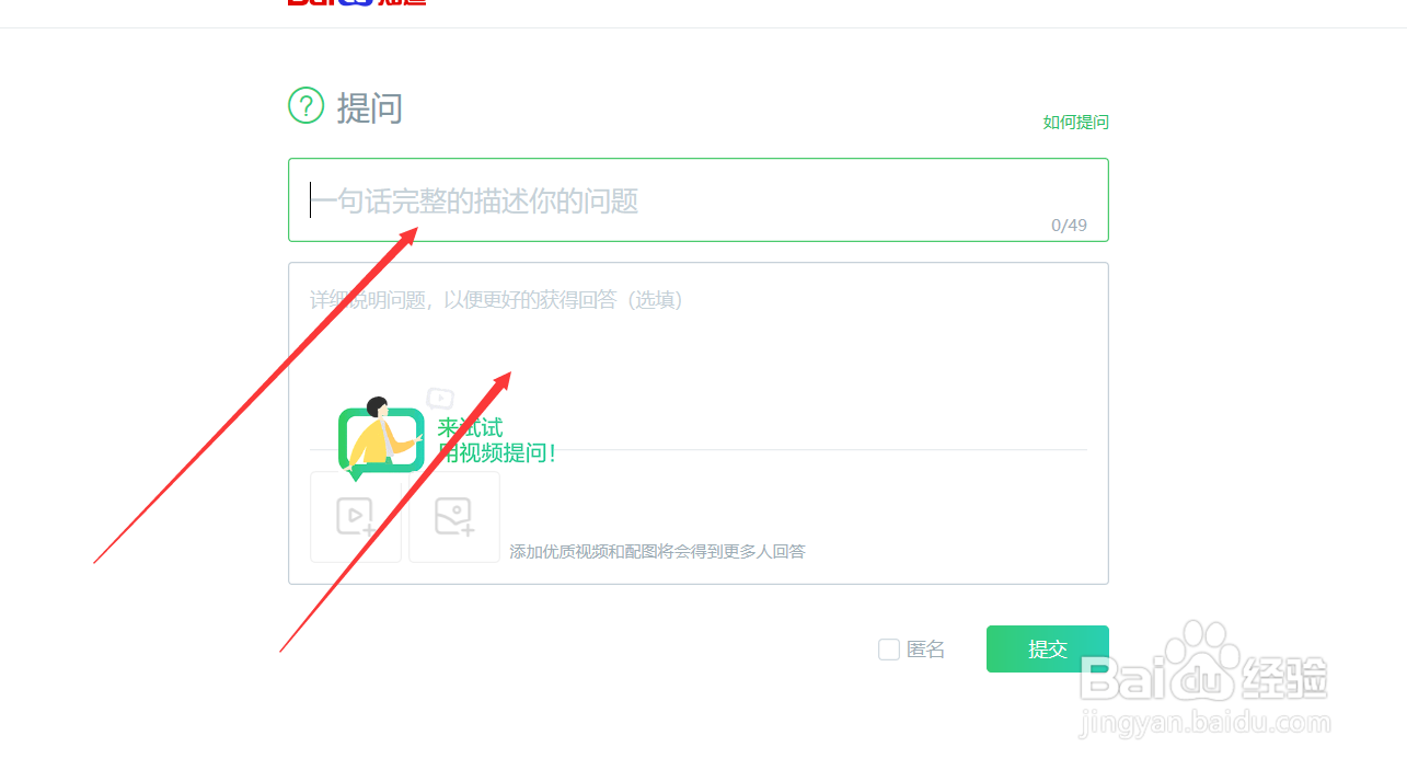 百度知道怎么提问