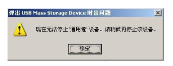 <b>当退出U盘提示占用时，如何查看U盘占用程序</b>