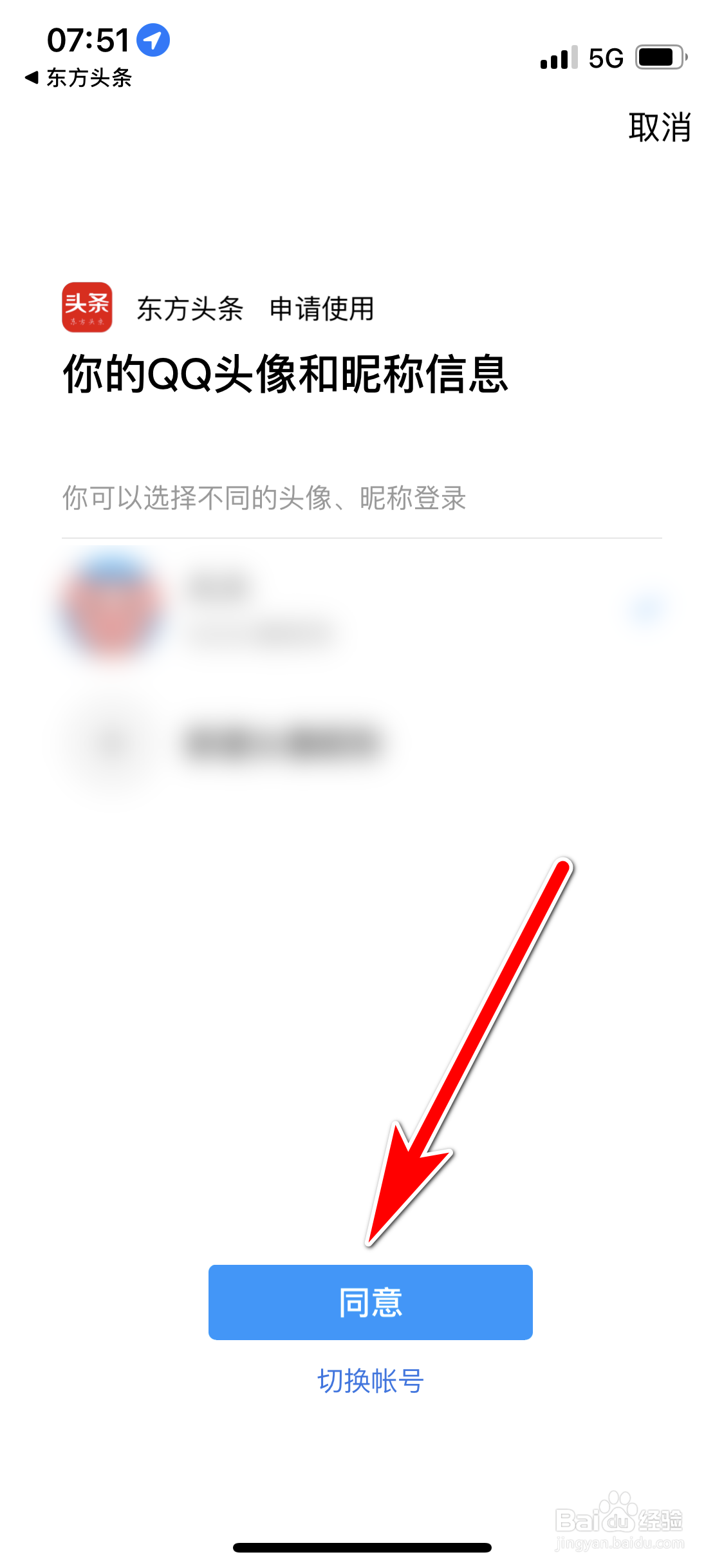 东方头条如何绑定QQ账号