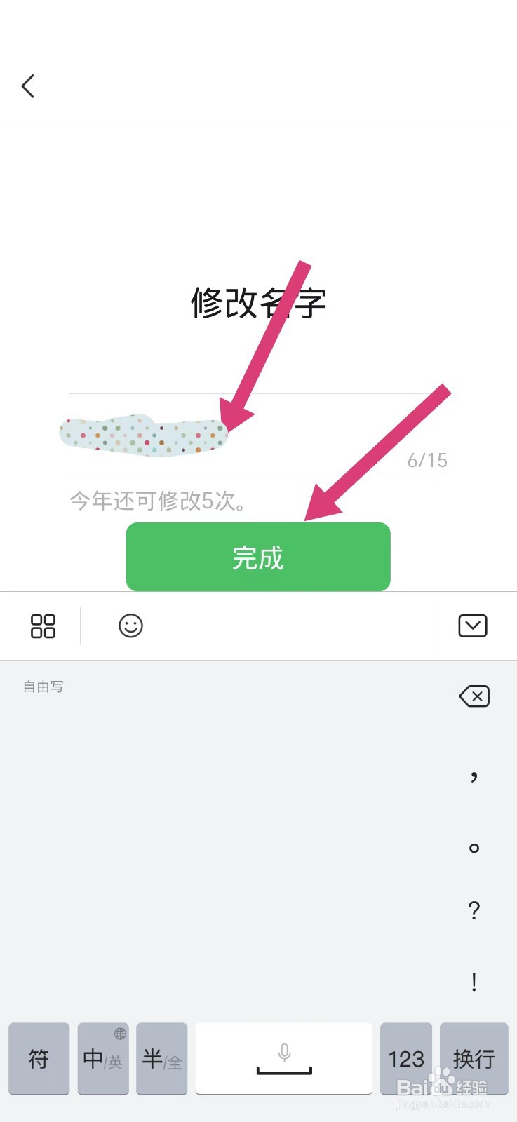 怎么修改微信视频号的名字