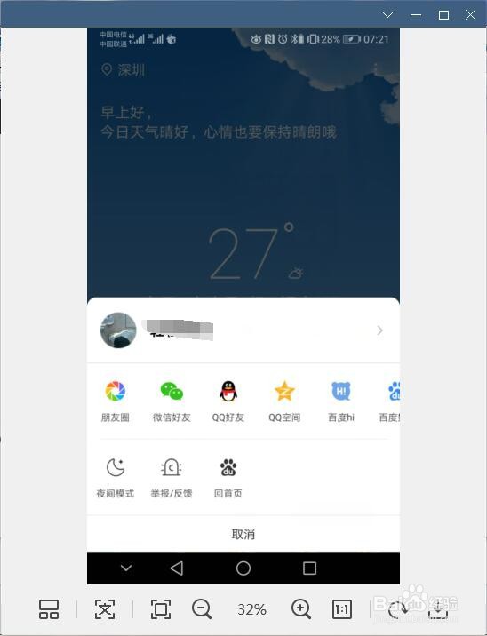 百度如何分享给他（她）所在城市的天气状况呢？