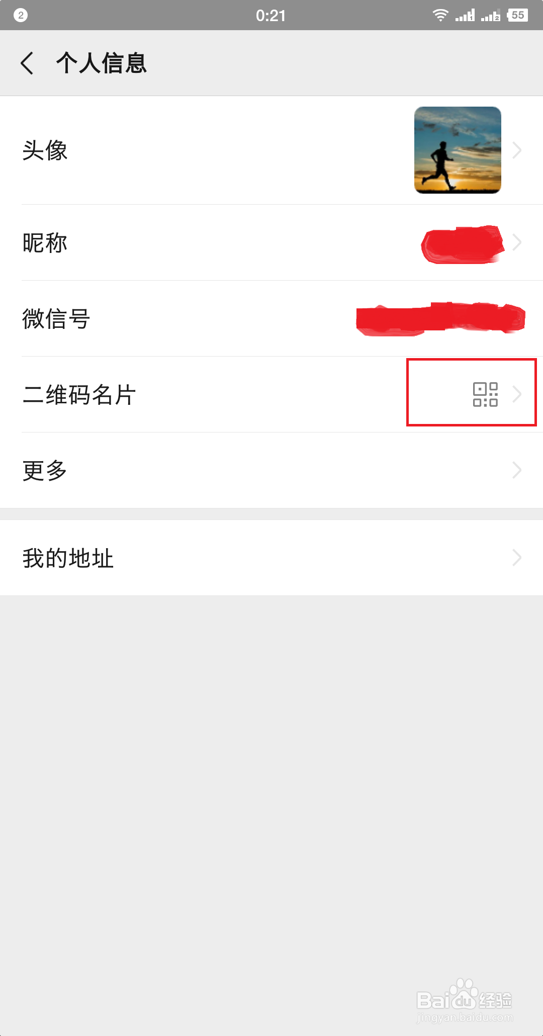 如何添加微信新朋友