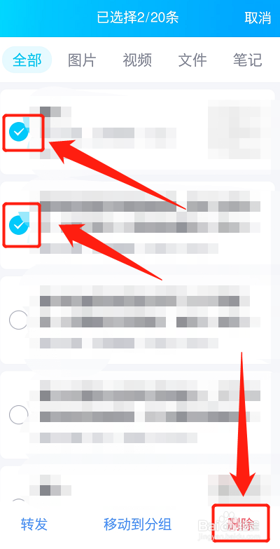 qq怎么删除收藏的内容？