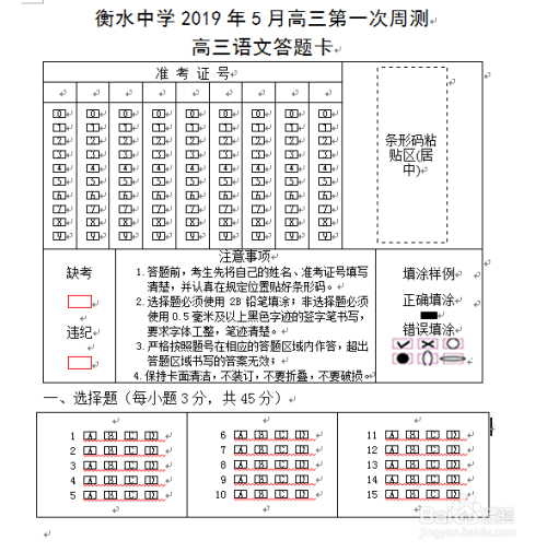 网上阅卷系统的答题卡模板是怎么做成的呢?