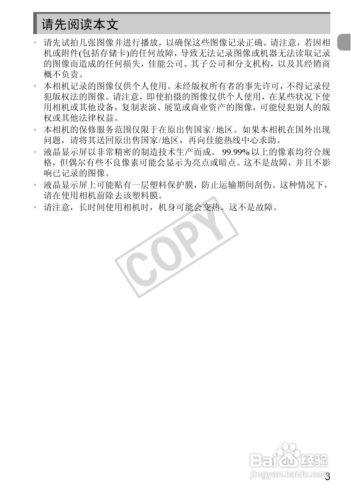 佳能Powershot S100V数码相机使用说明书:[1]