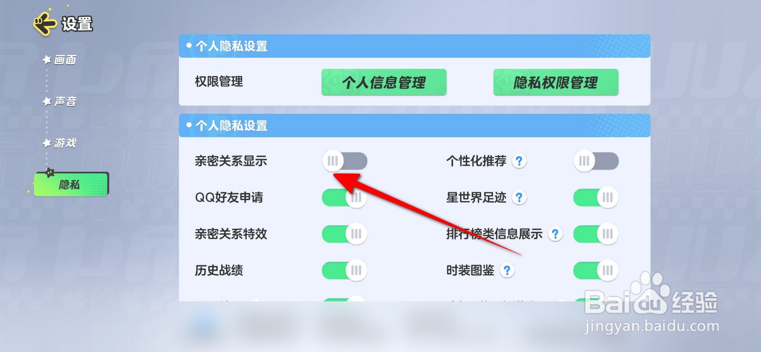 元梦之星怎么关闭亲密关系显示