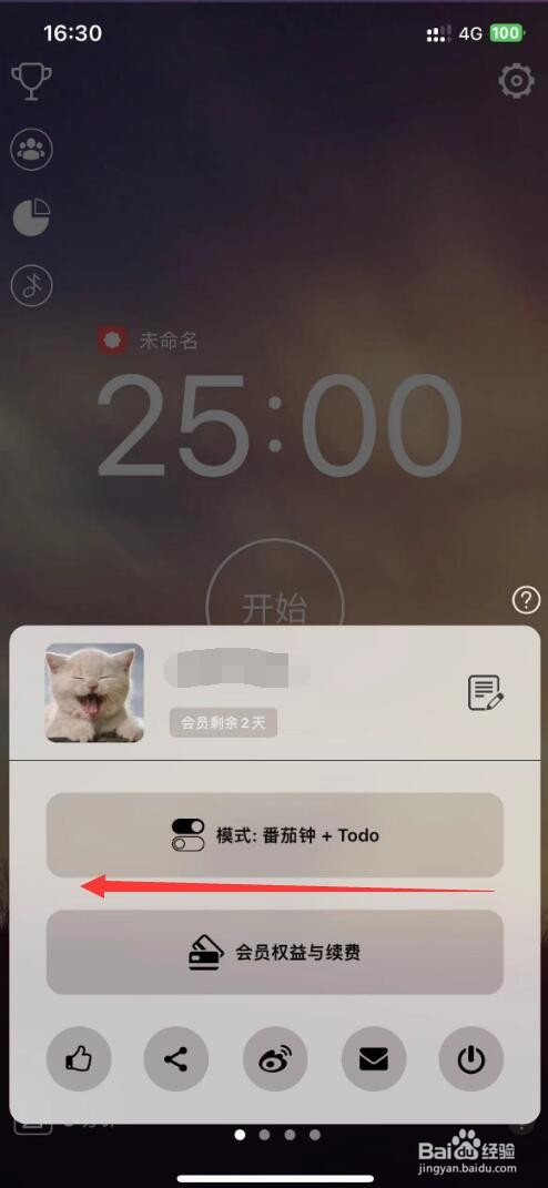 嘀嗒番茄钟app如何开启自动专注模式