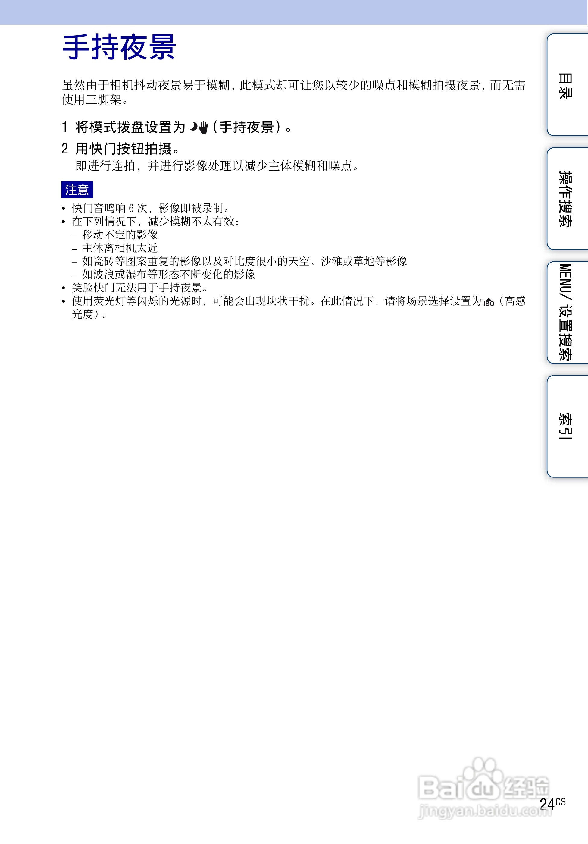 索尼数码相机DSC-HX5使用说明书:[3]