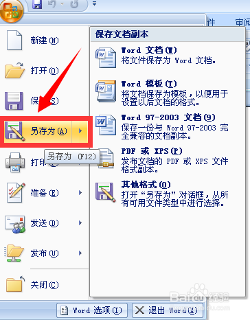 在没装Word的电脑如何用浏览器打开Word文档