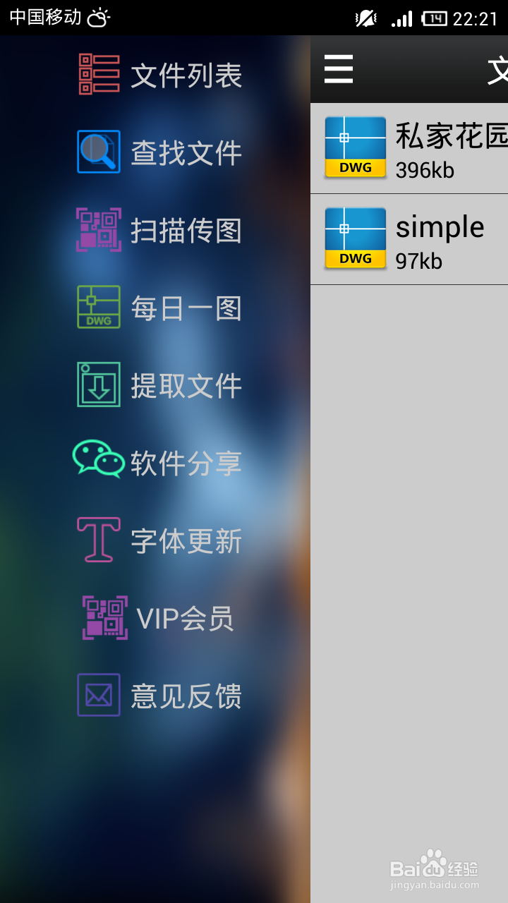 手机如何查看cad文件dwg文件手机查看方法