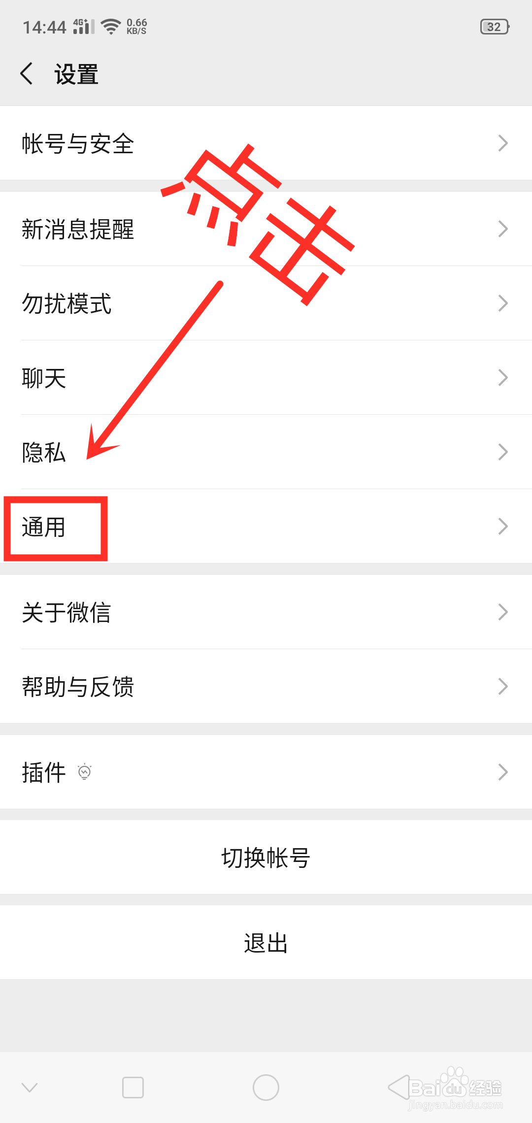 微信如何设置字体大小