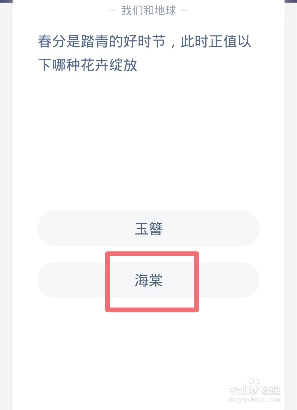 2024年3月20日蚂蚁庄园正确答案