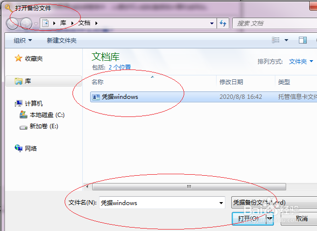 Win7操作系统如何还原自动登录的凭据