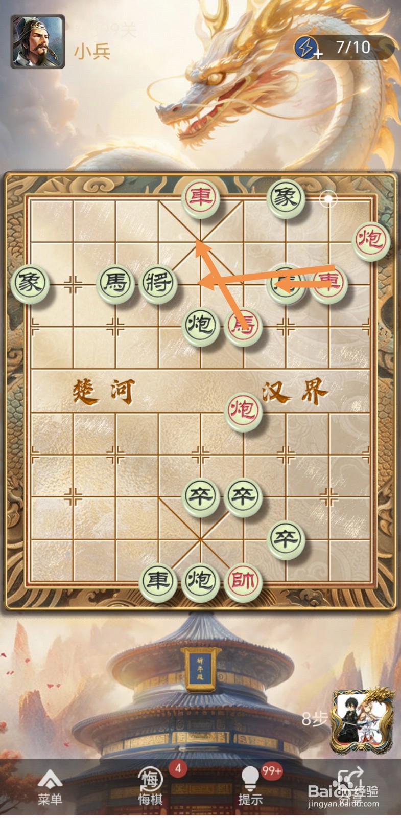 天天象棋残局闯关第399关怎么过关