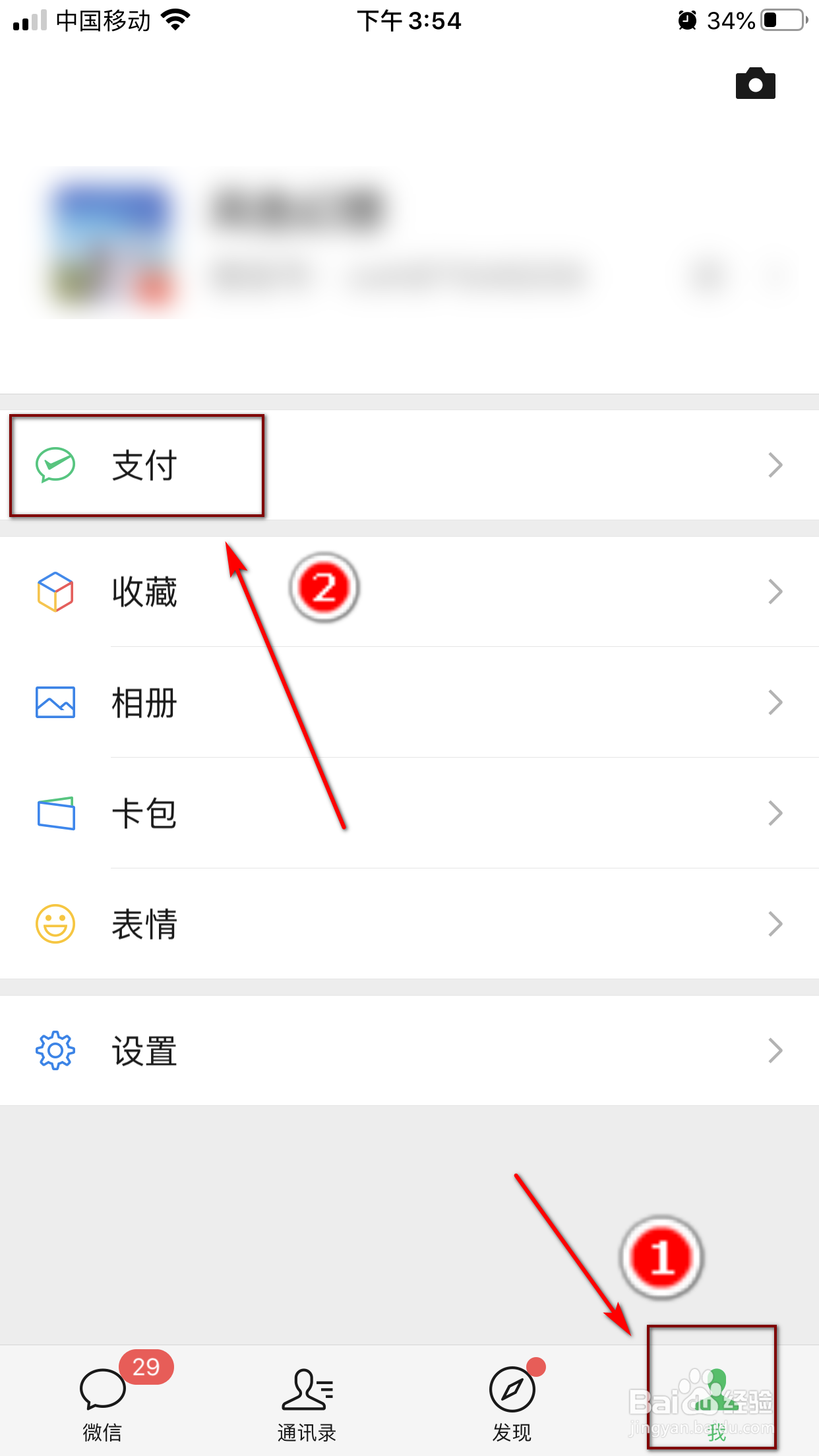 微信如何开启指纹支付？