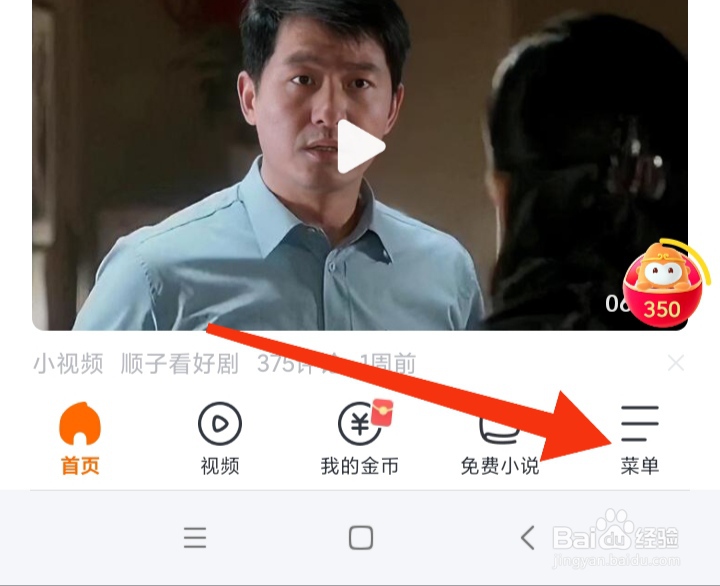 悟空浏览器怎样关闭开屏广告摇一摇功能