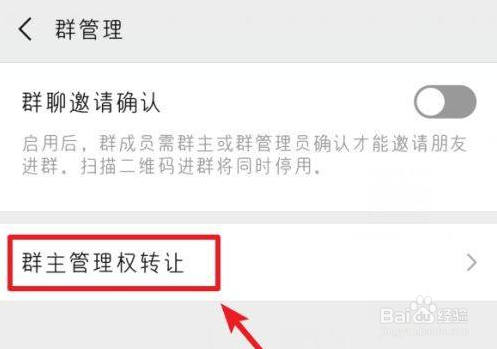 微信群管理员转让