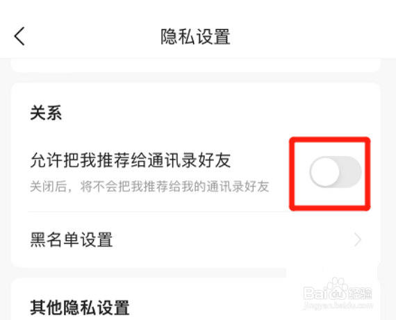 今日头条如何禁止把我推荐给通讯录好友