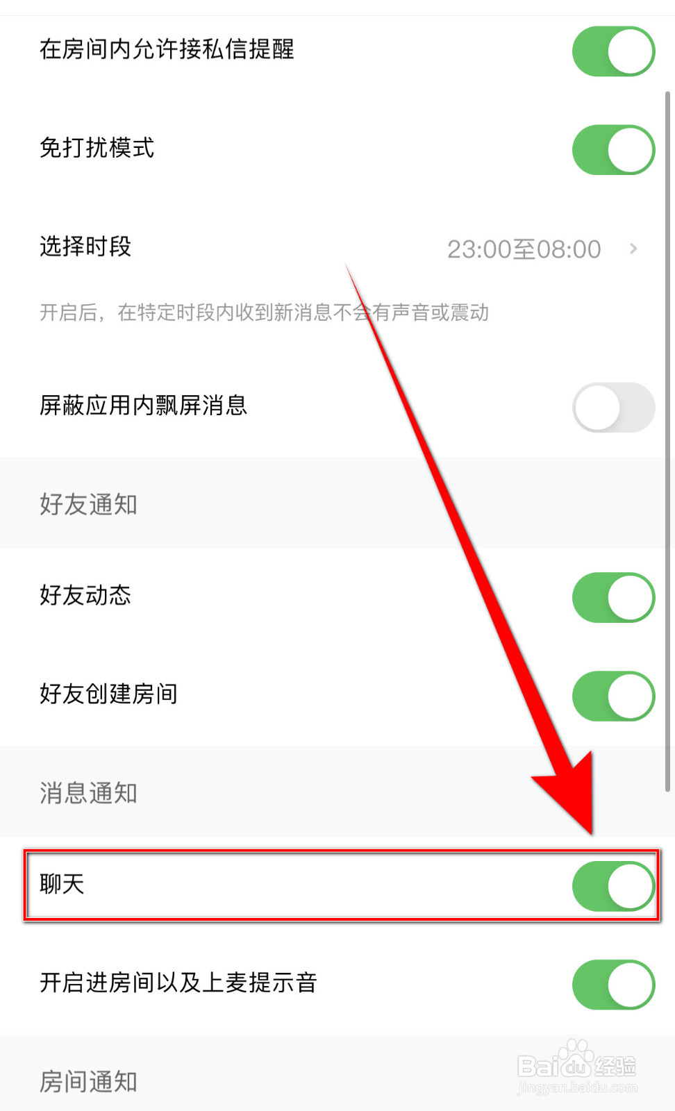 赫兹如何设置聊天通知开启