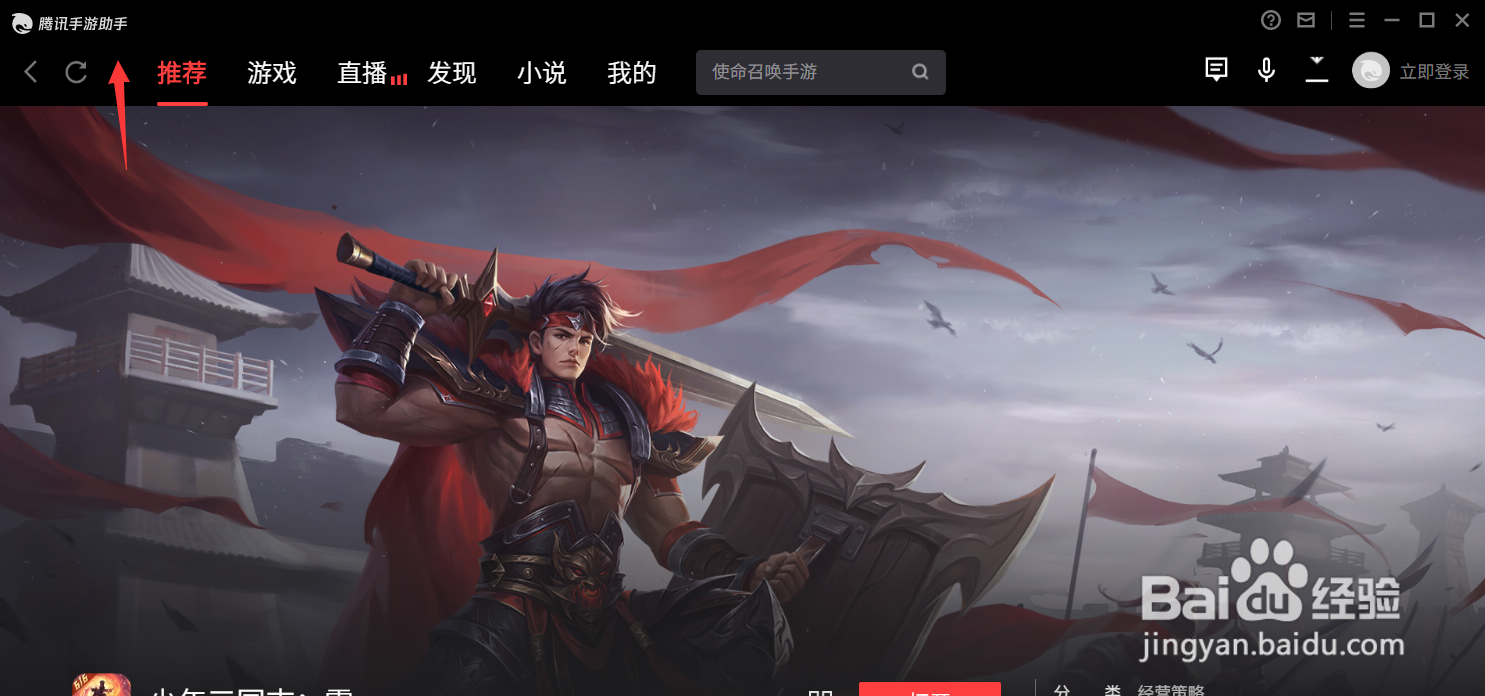 腾讯手游怎么设置开机自动运行