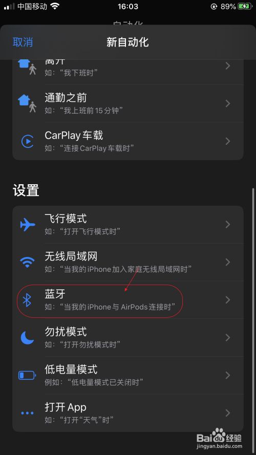 Iphone手机如何设置自动连接蓝牙耳机 百度经验