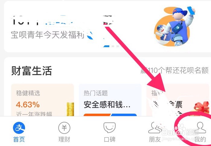 支付宝理财收益怎么样？