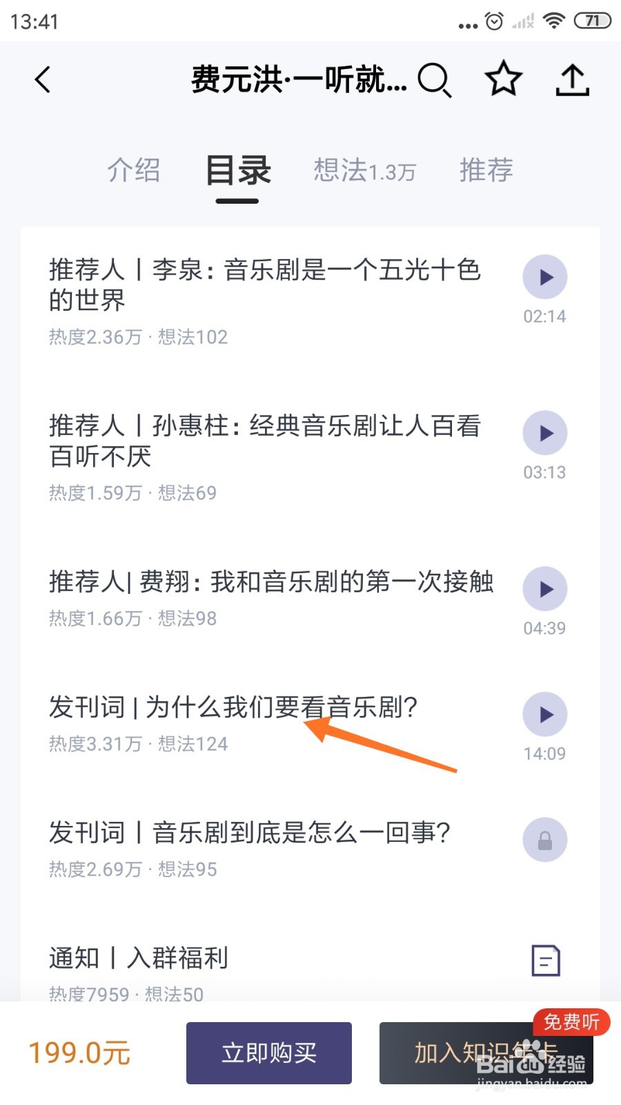 三联中读中如何阅读《为什么我们要看音乐剧》