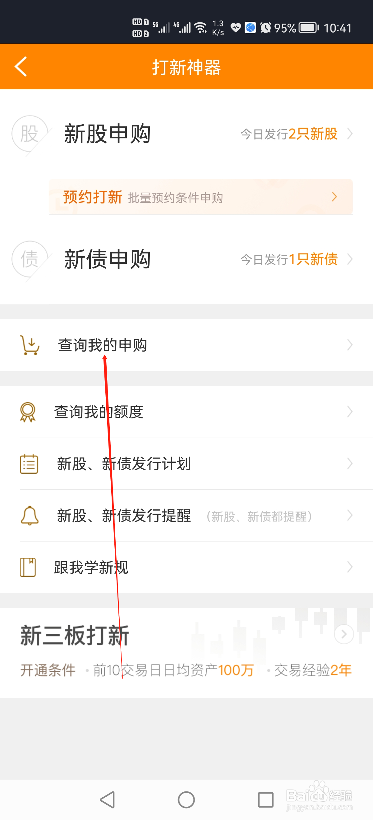 涨乐财富通怎么查看我的申购