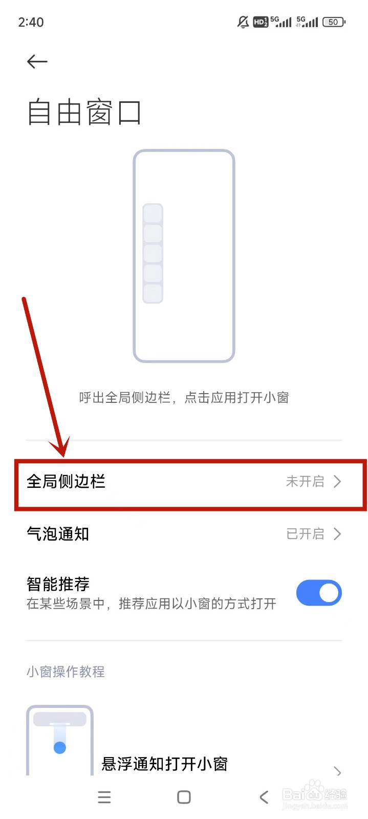 小米14怎么开启全局侧边栏