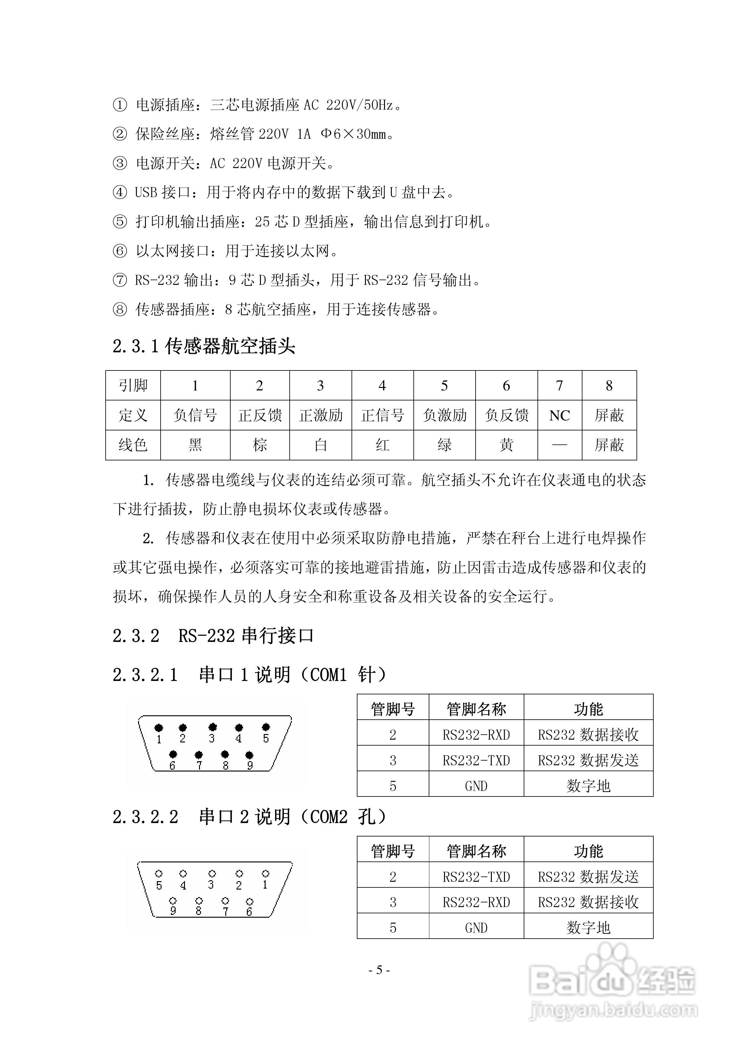 EDP-801汽车衡仪表说明书:[1]