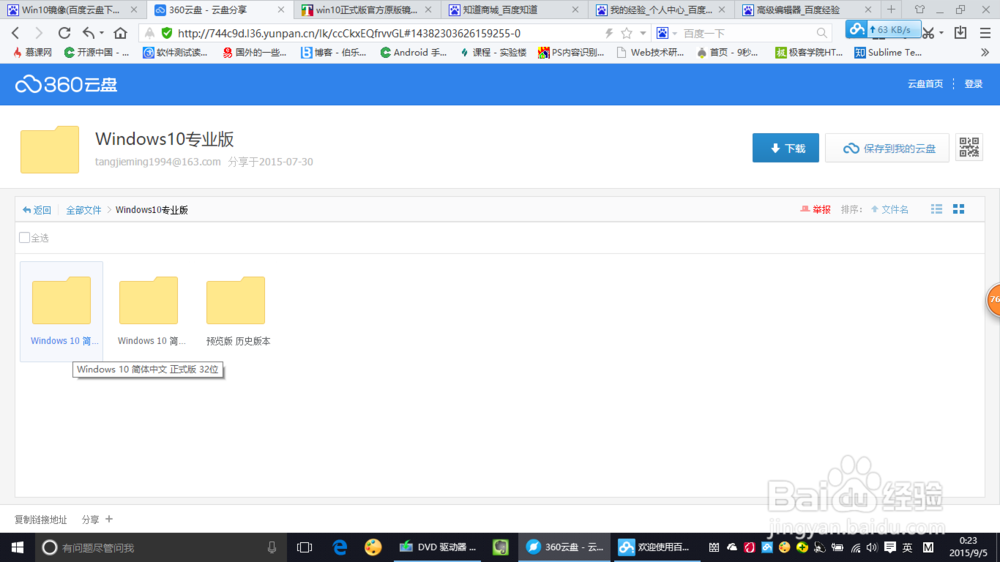 WIN7升级到WIN10(提供镜像)