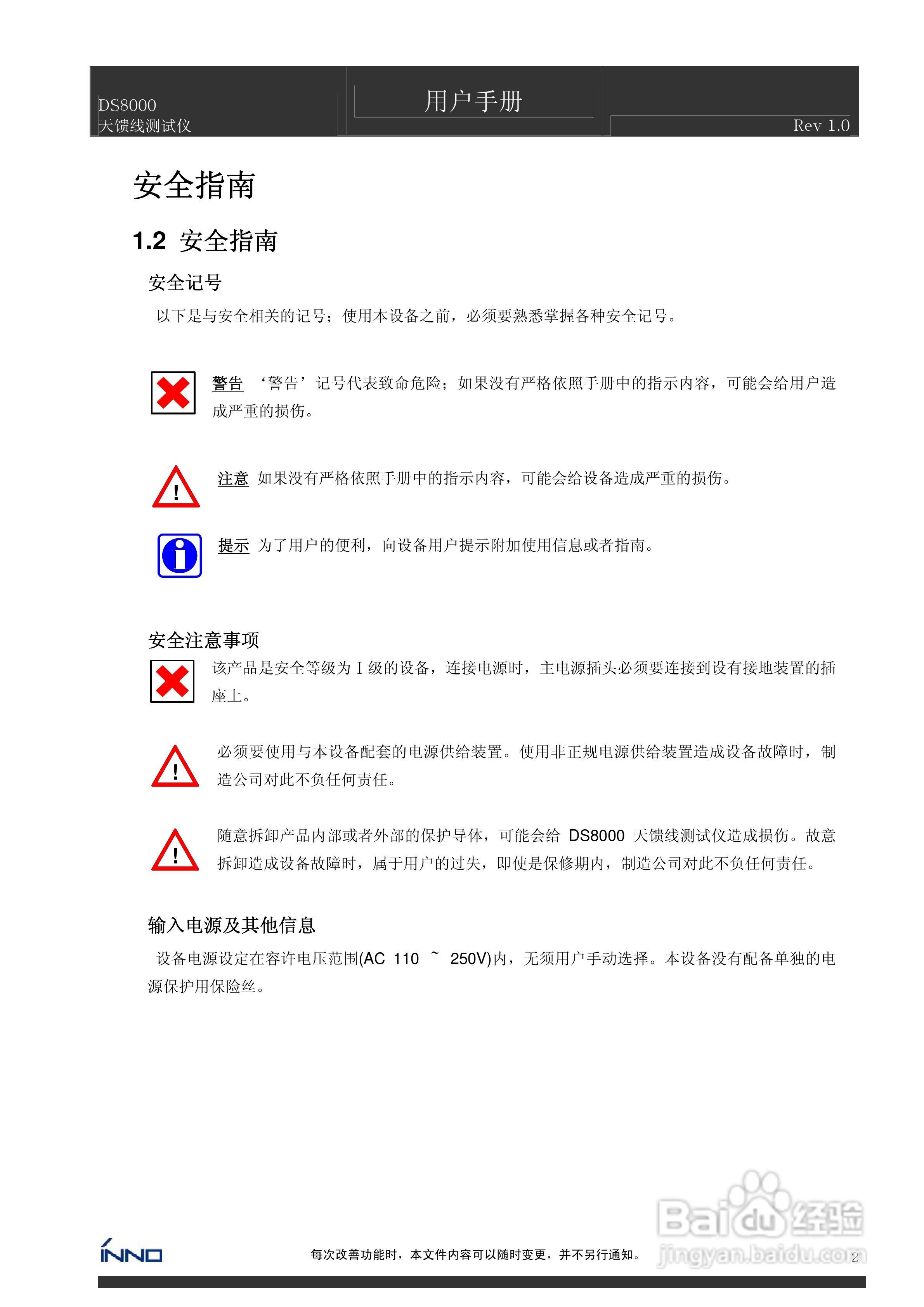 DS8000天馈线测试仪说明书:[1]