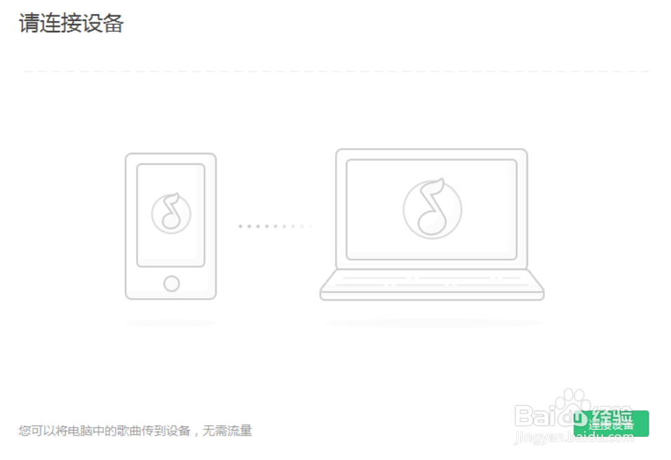 怎么使用qq音乐从电脑向手机发送歌曲